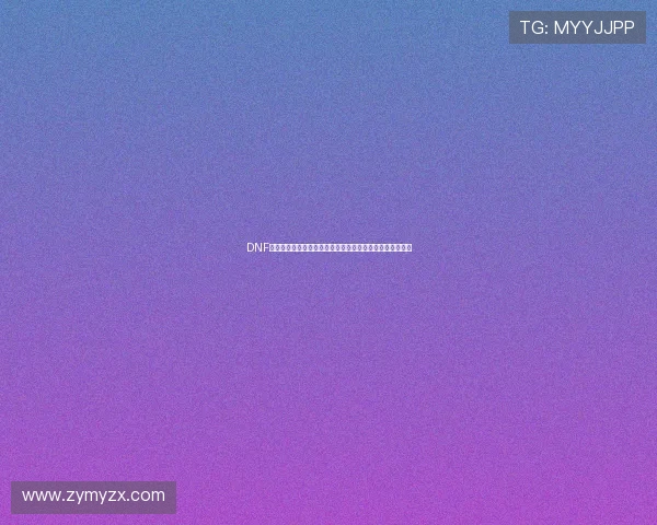 DNF炼金术师全流程进阶攻略从入门到毕业详解与技巧大全解析 DNF炼金术师全流程进阶攻略从入门到毕业详解与技巧大全解析